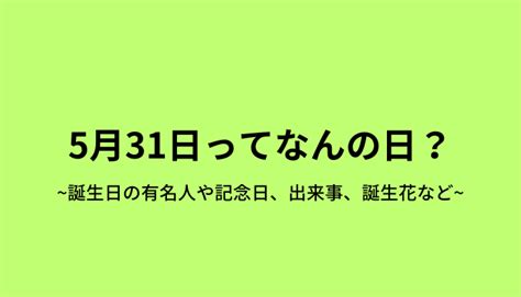 4月17日|4月17日って何の日？誕生日の有名人や記念日、出来。